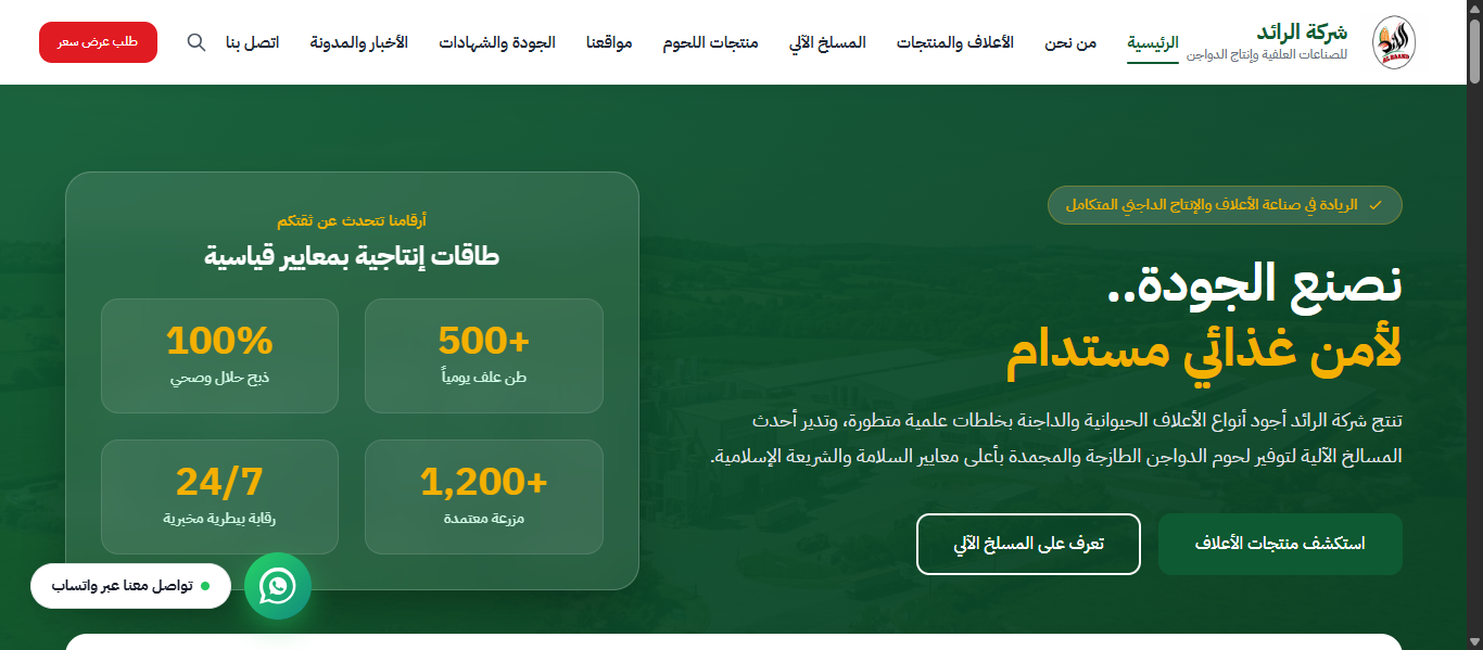 Al Raaed – Website Design & Development